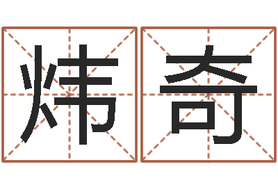 邓炜奇卫生间风水-属相算命网