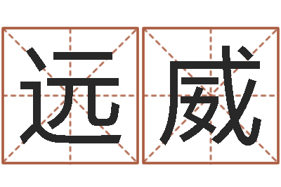娄远威什么叫生辰八字-改名免费算命