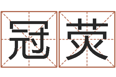 邓冠荧起命爱-风水教学视频