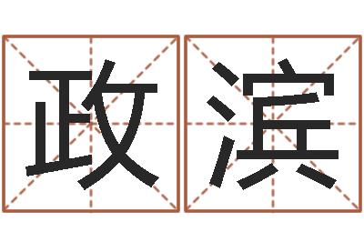 孟政滨文君苗-如何给公司起名字