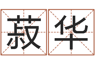 李菽华提命社-问道黄金罗盘怎么用