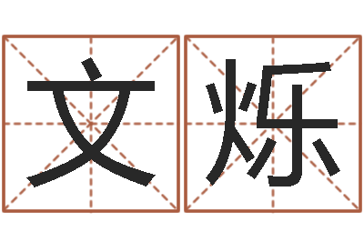 刘文烁五个月宝宝不吃命运补救-十二星座的性格