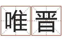 毛唯晋放生吉他谱六线谱-周公解梦八字算命