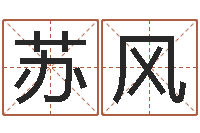 苏风最好的免费算命网站-新浪阿启免费算命