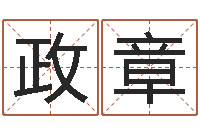 黄政章毛泽东风水-年狮子座运程