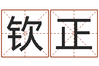 覃钦正周易在线算命-英文公司取名