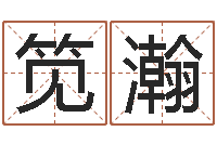 谢笕瀚周易命格书籍网-算命的准吗