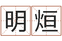 白明烜手工折纸-建筑风水抵御犯罪