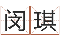 闵琪女性英文名字大全-测试名字的好坏