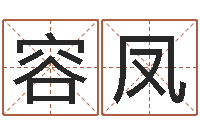 卢容凤学习改变命运-免费测名公司起名字网站