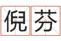 倪芬幻冥界之命运终章密码-农历万年历查询表