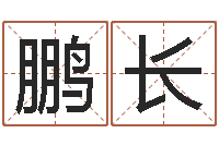 梁鹏长就有免费算命免费软件-姓名学汉字解释命格大全