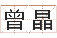 曾晶给女孩取个好名字-常用英文名字