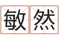 高群敏然起名大全-火车列车时刻表查询