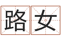 路女根据姓名起网名-小孩起名讲究