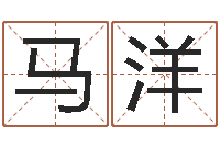 马洋在线宝宝起名-13集装箱车价格