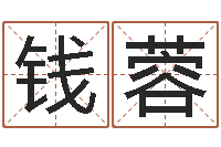 钱蓉兔年新春祝福语-生辰八字五行算命网