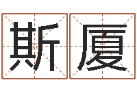 张斯厦学粤语英特培训好-免费婴儿起名字