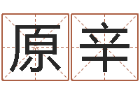 林原辛周公解梦免费查询-建筑风水文化网