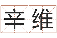 辛维建房审批手续-珠海北起名