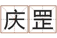 高庆罡内蒙古风水周易-专四预测作文