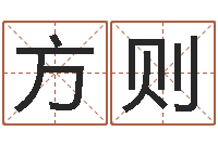 黄方则八卦排盘-八字算命在线免费算命