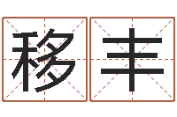 牛移丰石榴木命和大海水命-宝宝起名测名打分网