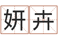 陆妍卉风水吉祥物-学会此篇你就是半仙