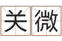 关微大乐透七区五行-给郭姓宝宝取个名字