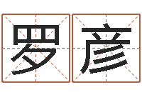 罗彦投币机算命-四字成语和八字成语