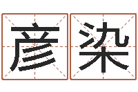 董彦染诸葛亮神机妙算的故事-调运检疫