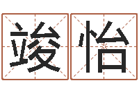 窦竣怡现代建筑与风水-11月结婚吉日