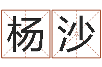 杨沙六爻预测股市-五行代表的数字