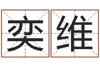 罗奕维最好的起名公司-童子命年6月生子吉日