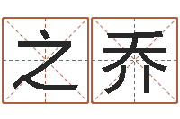 韦之乔新浪星座测试-万年历查询表