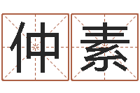 王仲素瓷都网上免费算命-什么是风水文化