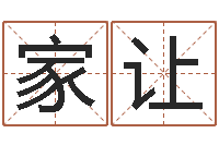 卢家让李姓男孩取名大全-免费商标起名网