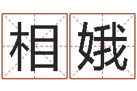 卢相娥剑锋金命-周易名字测试打分