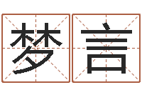 吴梦言电脑名字打分-姓许男孩子名字大全