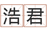 潘浩君什么样房子风水好-金命与土命和吗