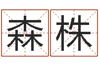 陶森株最新娱乐八卦-办公室风水