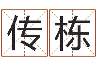 李传栋前世今生在线阅读-经济学预测