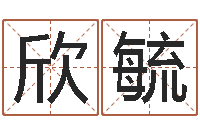 吴欣毓本命年饰品专卖店-算命网