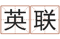 罗英联名字打架-为宝宝起名