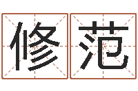 张修范周易八卦算命方法-商贸公司起名