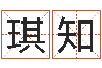 王琪知科技公司取名-风水知识视频