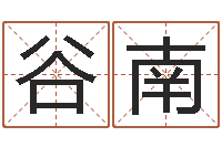 谷南周易预测学测算情侣头像一对-属鼠女孩起名