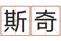 吴斯奇卫生间风水-起名字