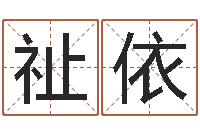 钟祉依四柱液压机价格-怎样学批八字