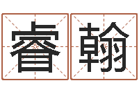 王睿翰10个月婴儿八字-八字怎么排